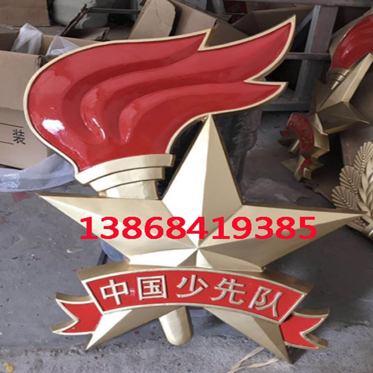 保定少先隊徽章