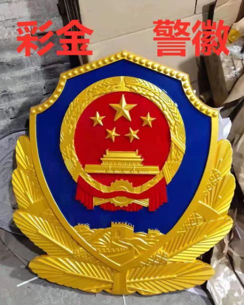 江蘇警徽廠家