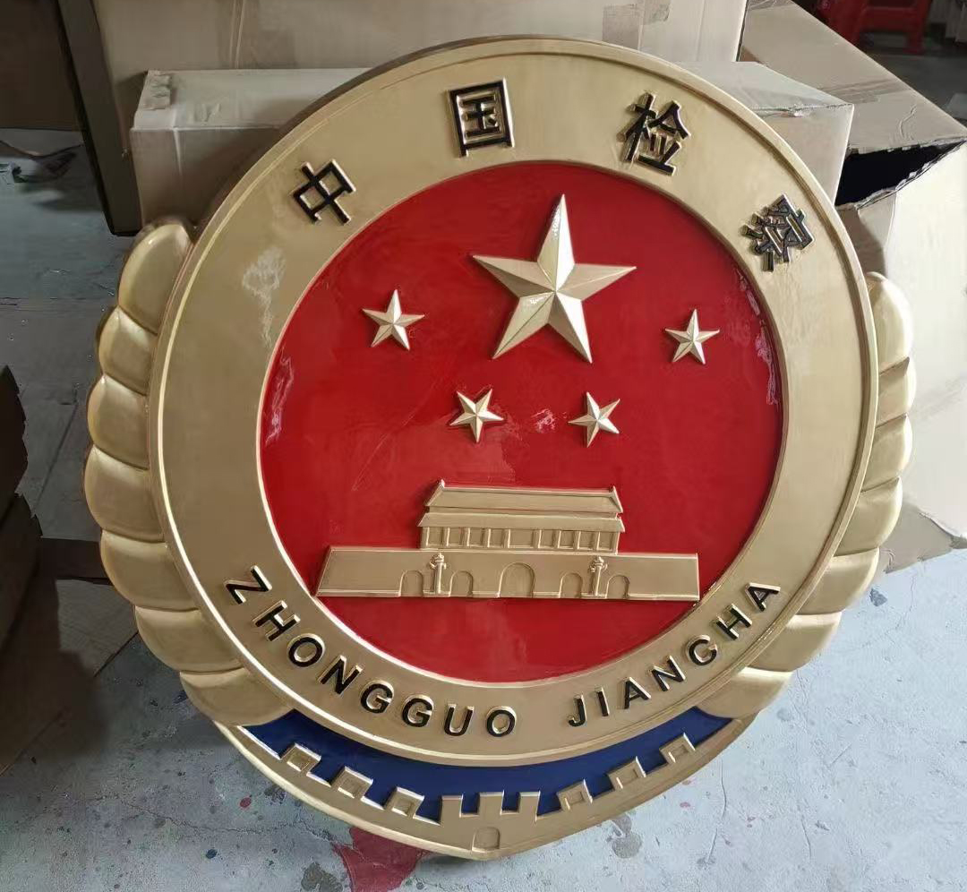 保定新式檢察院徽制作廠家